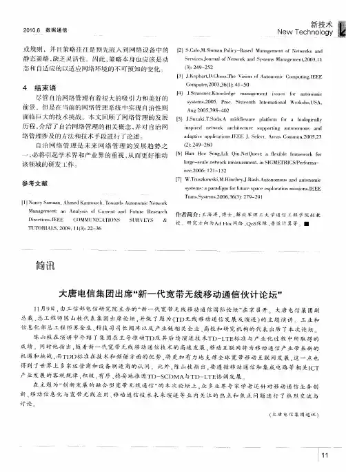 大唐电信集团出席“新一代宽带无线移动通信伙计论坛”