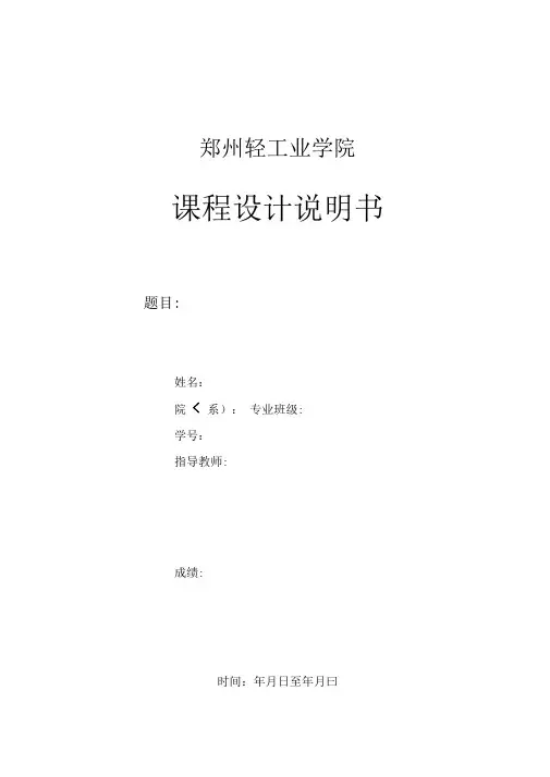 课程方案(设计方案)双线性变换法IIR数字带通滤波器方案