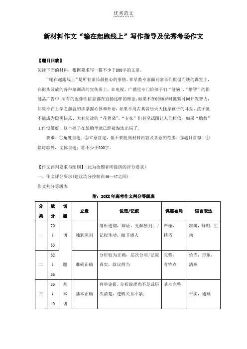 新材料作文“输在起跑线上”写作指导及优秀考场作文