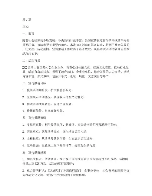 活动新闻宣传报道总结(3篇)