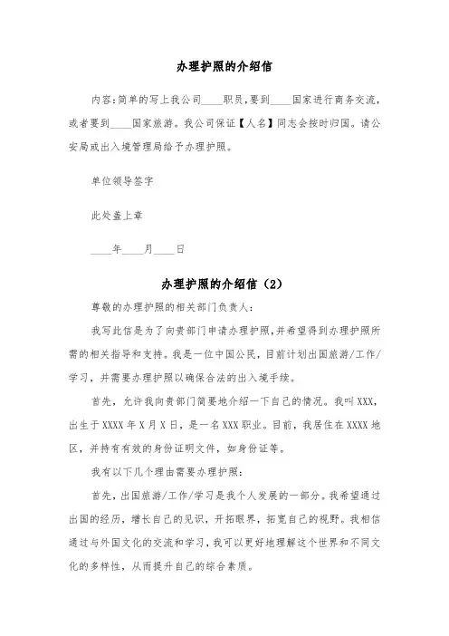 办理护照的介绍信（2篇）
