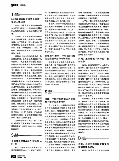 2014年国家职业资格全国统一鉴定工作启动