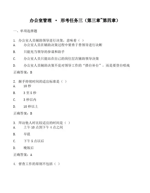 2022《办公室管理》形考任务三 试题及答案