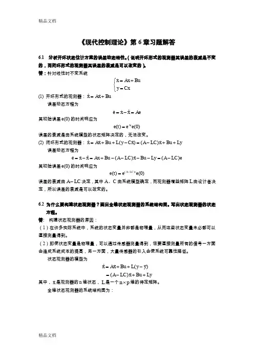 (整理)第6章习题答案