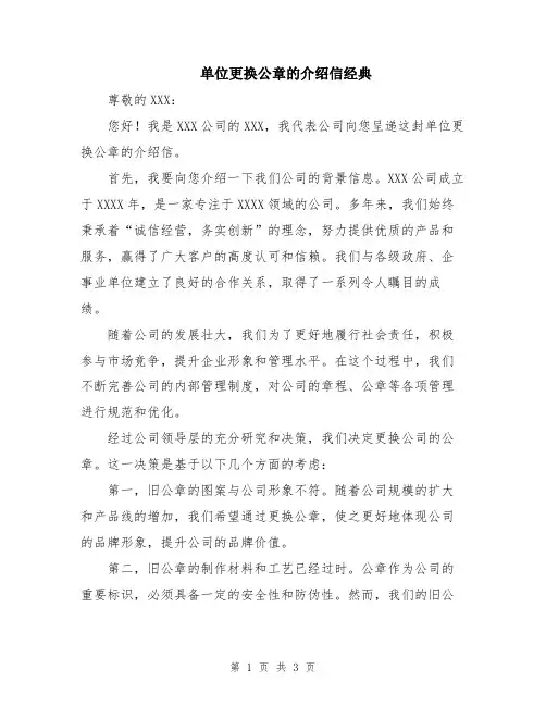 单位更换公章的介绍信经典