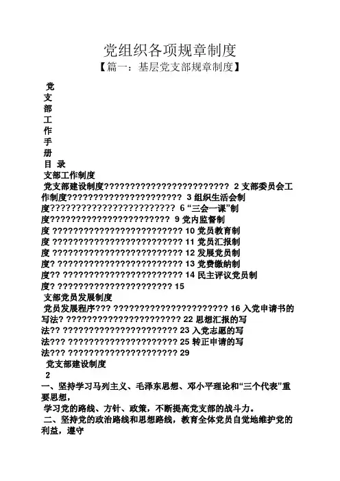 党组织各项规章制度
