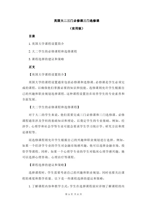 英国大二三门必修课三门选修课