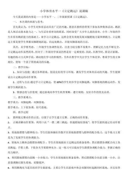 立定跳远说课稿