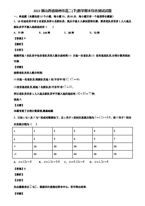 2022届山西省朔州市高二(下)数学期末综合测试试题含解析