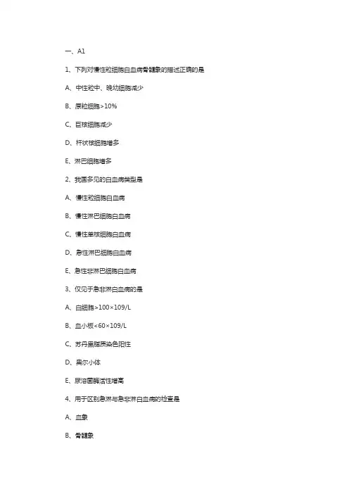 主管护师内科护理学试题：血液及造血系统疾病病人的护理1