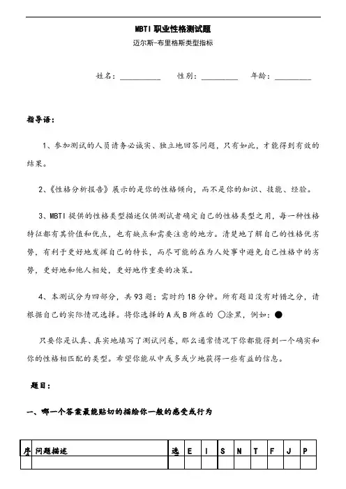 mbti职业性格测试(题目、解析都有)