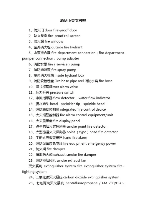 消防中英文对照