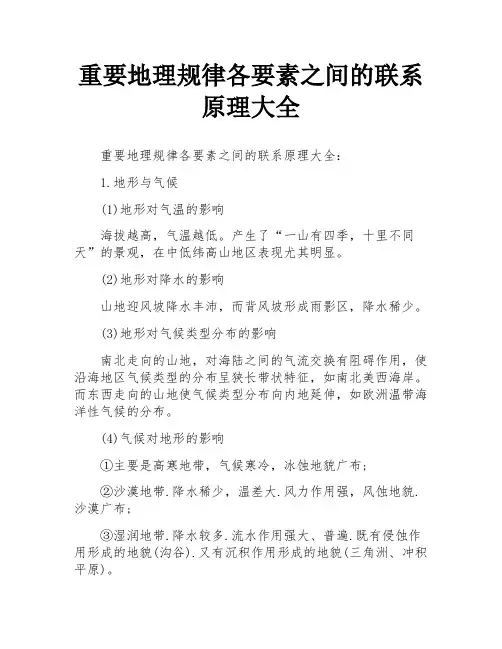 重要地理规律各要素之间的联系原理大全
