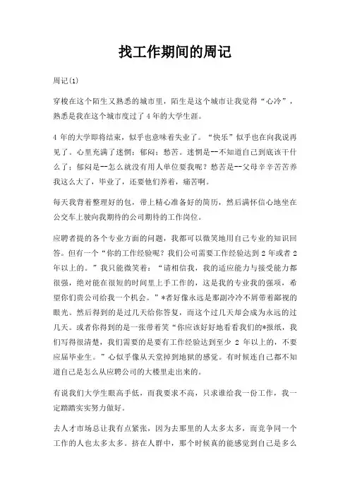 找工作期间周记