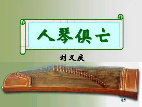 江苏省滨海县第一初级中学苏教版八年级语文上册课件第13课：人琴俱亡