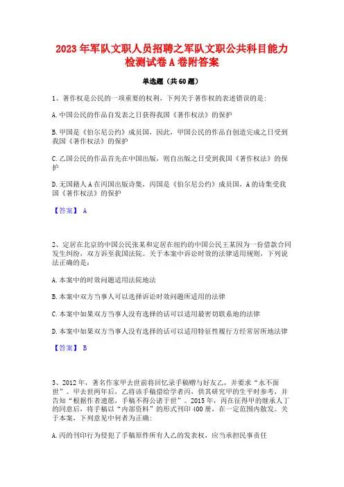 2023年军队文职人员招聘之军队文职公科目能力检测试卷A卷附答案