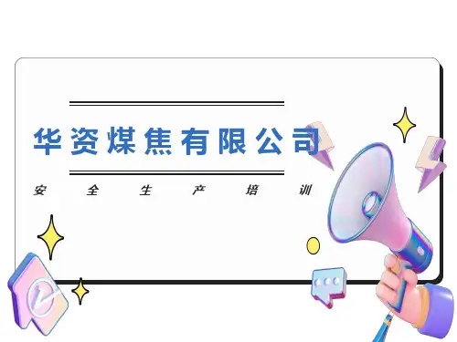 安全生产培训课程ppt