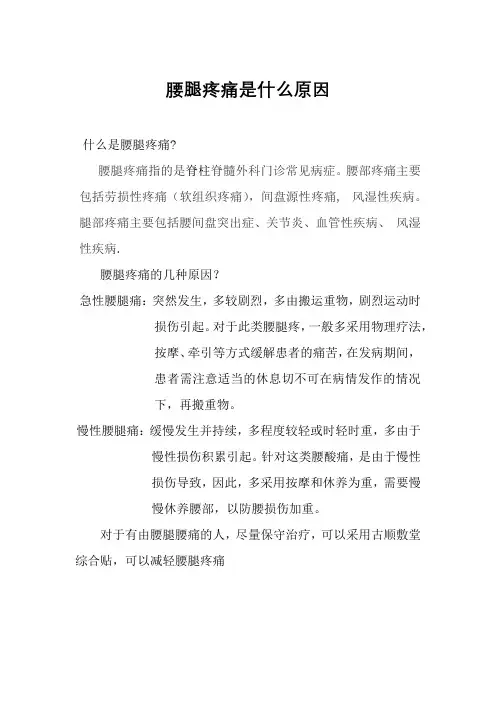 腰腿疼痛是什么原因