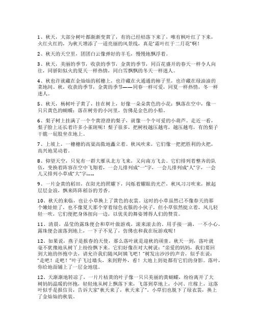 秋天的优美句子