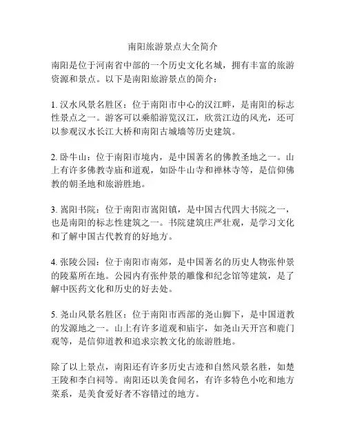南阳旅游景点大全简介