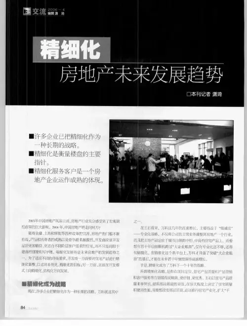 精细化房地产未来发展趋势