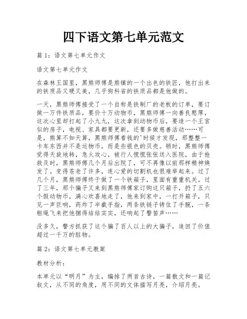 四下语文第七单元范文