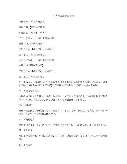 工程类政府采购合同
