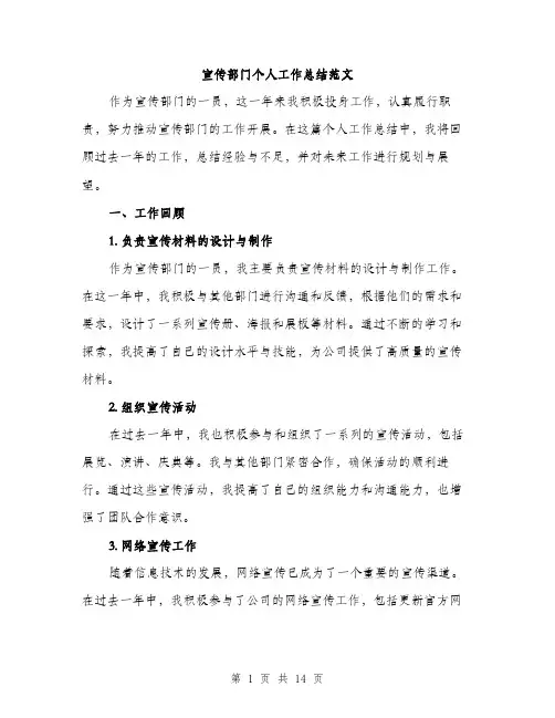 宣传部门个人工作总结范文（五篇）