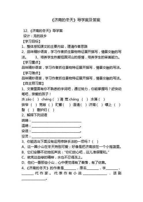 《济南的冬天》导学案及答案