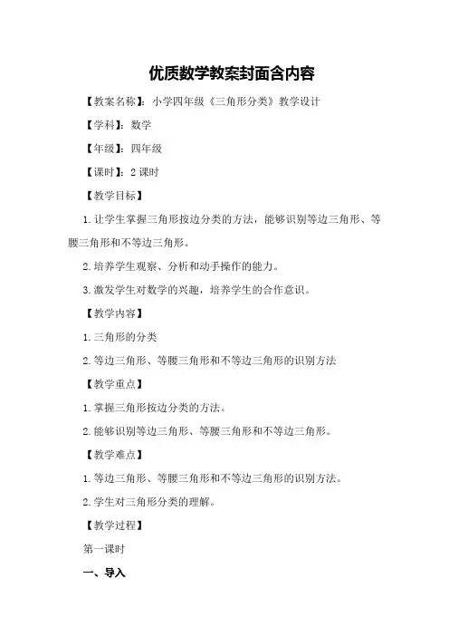 优质数学教案封面含内容
