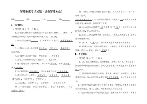 设备管理制度试题