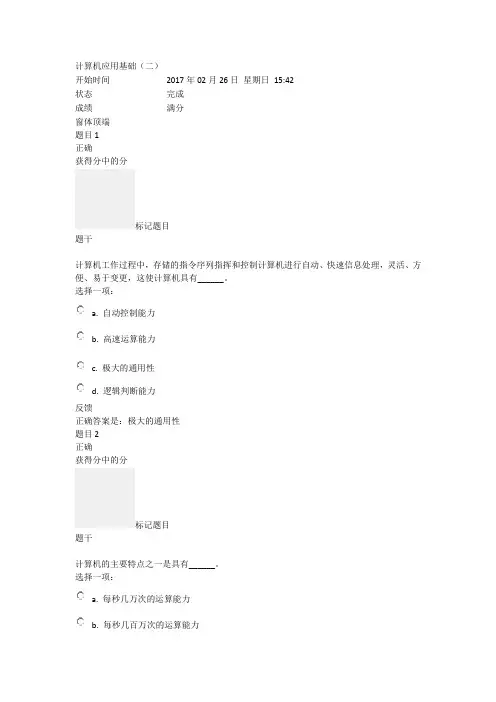 上海交通大学继续教育学院计算机应用基础第一次作业 计算机基础知识1