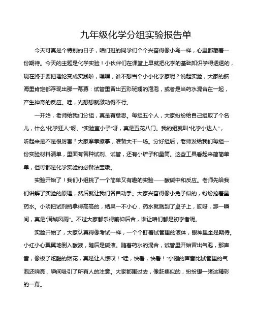 九年级化学分组实验报告单
