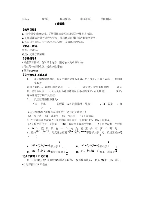 反证法导学案