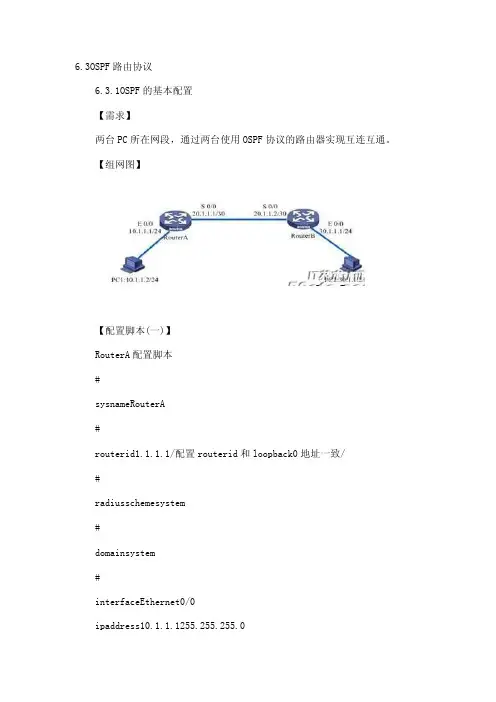 锐捷OSPF路由协议一实验