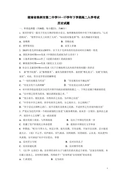 湖南省株洲市第二中学14—15学年下学期高二入学考试历史试题(附答案)