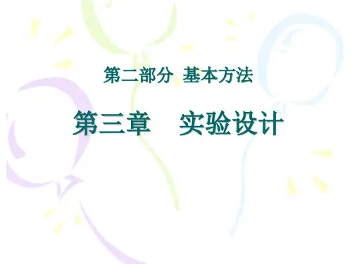 第三章行为改变原理 ppt课件