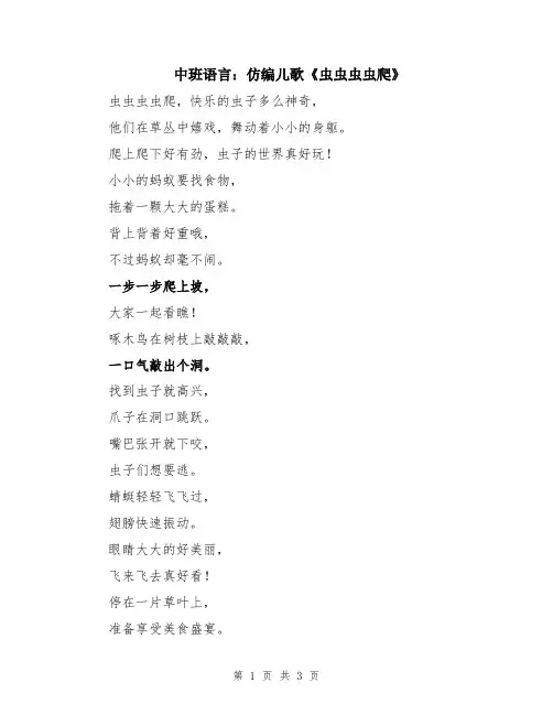 中班语言：仿编儿歌《虫虫虫虫爬》