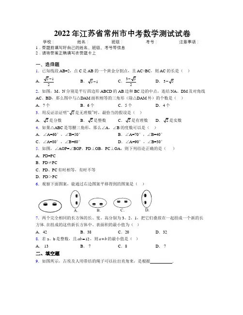 2022年江苏省常州市中考数学测试试卷附解析