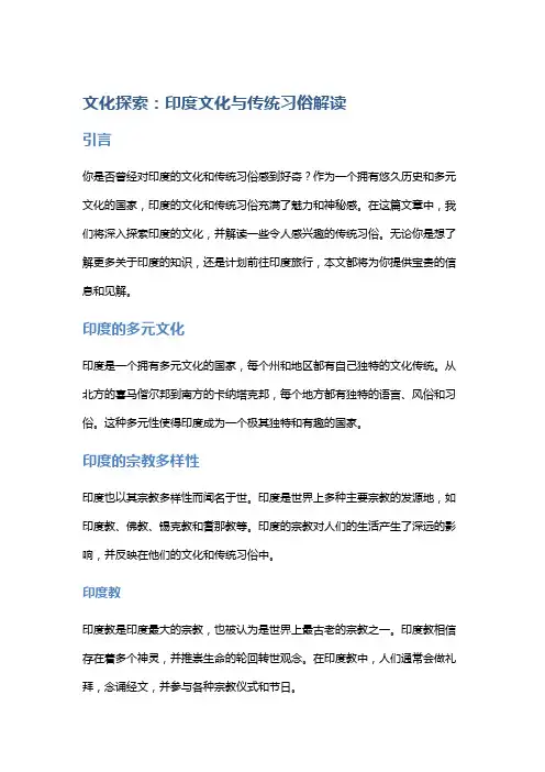 文化探索：印度文化与传统习俗解读