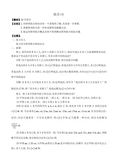 高中第二册(下A)数学组合(4)