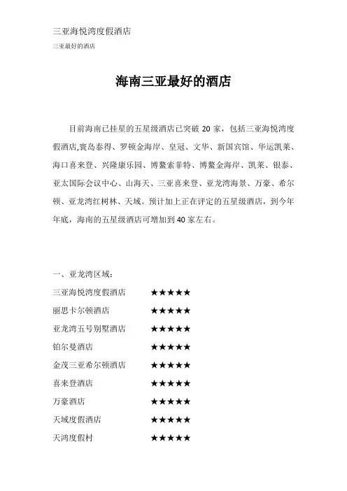 三亚最好的酒店