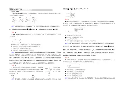 2021届《金版教程》高考物理大一轮总复习配套限时规范特训 选3-4-2-1 Word版含答案