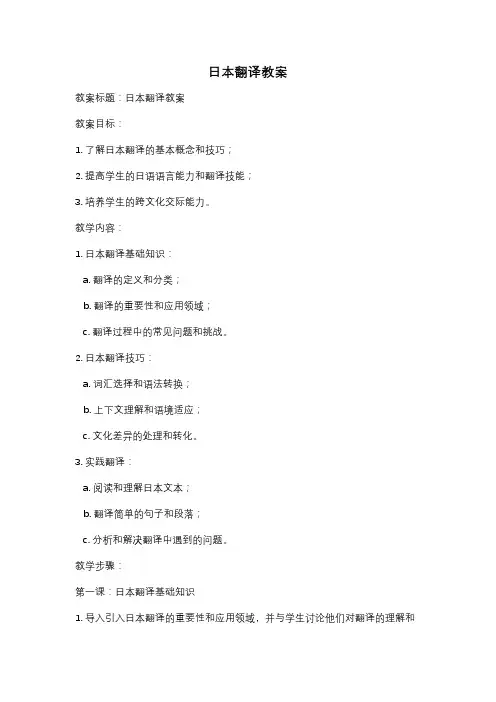 日本翻译教案