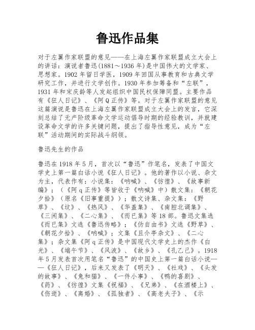鲁迅作品集