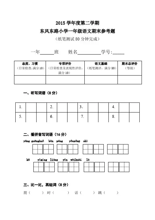 2015学年度第二学期一年级语文期末试卷新人教版[精品]