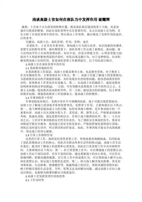 浅谈高级士官如何在部队当中发挥作用 谢耀辉