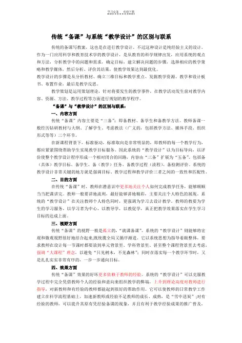 “备课”与教学设计”的区别