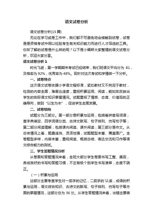 语文试卷分析