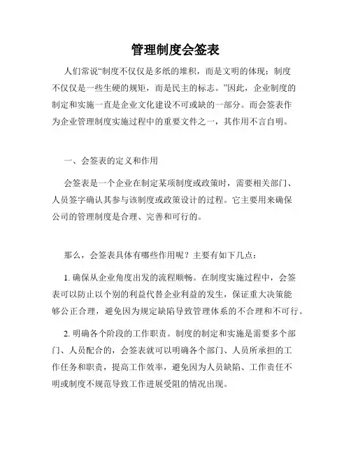 管理制度会签表